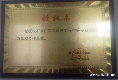 军兴信息工程学校 军兴信息工程学校