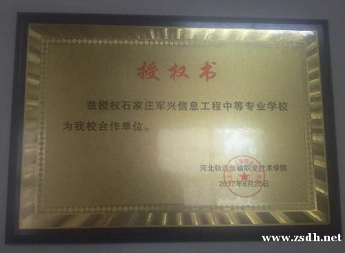 石家庄军兴信息工程中等专业学校 石家庄军兴信息工程中等专业学校